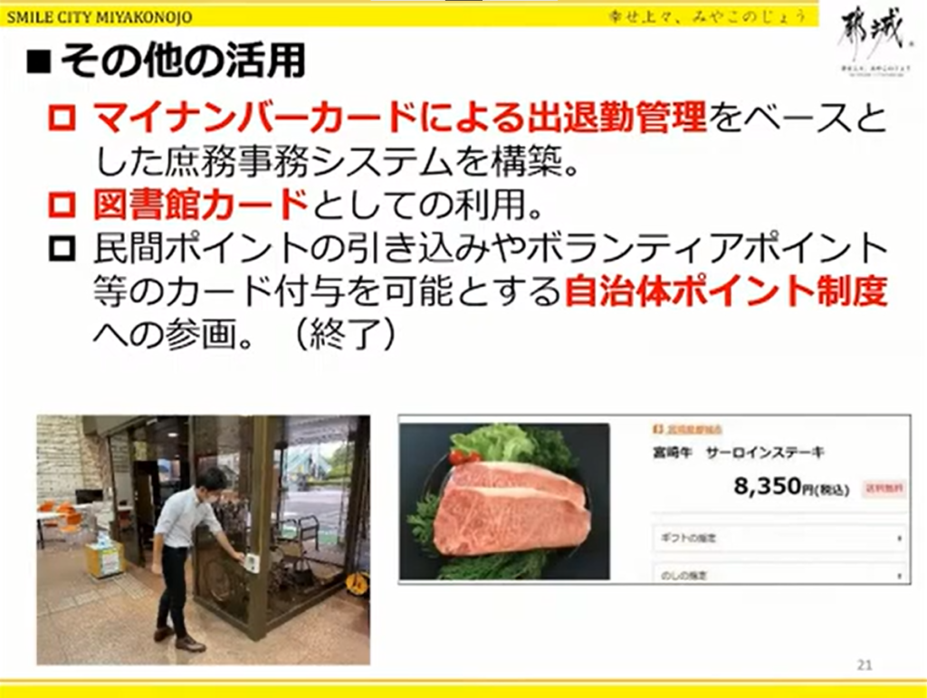 【宮崎県都城市】デジタル時代のパスポート！マイナンバーカードインフラ化プロジェク - デジタルケア避難所（2）