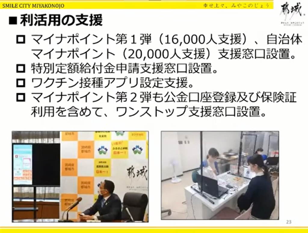 【宮崎県都城市】デジタル時代のパスポート！マイナンバーカードインフラ化プロジェク - マイナンバーカード利活用の支援