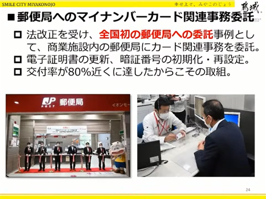 【宮崎県都城市】デジタル時代のパスポート！マイナンバーカードインフラ化プロジェク - 郵便局へのマイナンバーカード関連事務委託