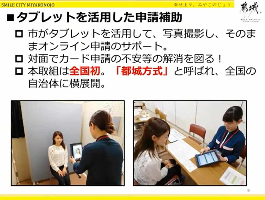 【宮崎県都城市】デジタル時代のパスポート！マイナンバーカードインフラ化プロジェク - 申請しやすい環境の整備