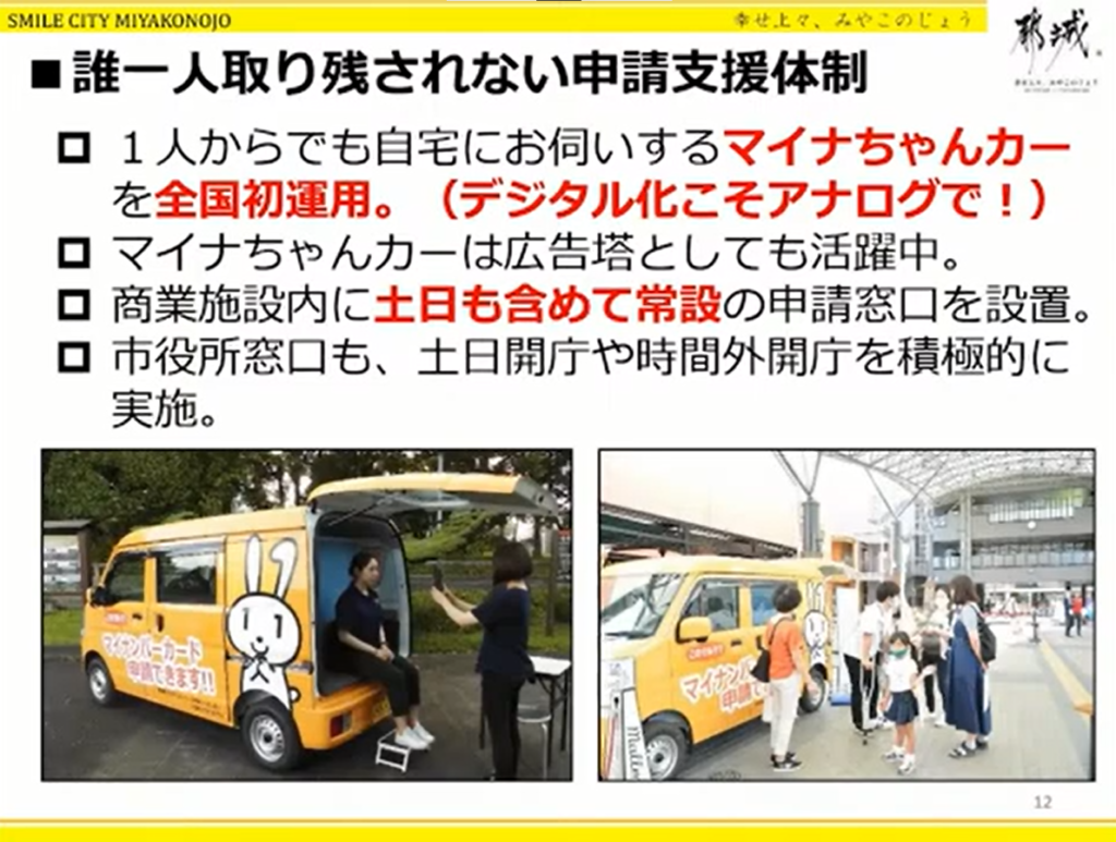 【宮崎県都城市】デジタル時代のパスポート！マイナンバーカードインフラ化プロジェク - 申請しやすい環境の整備（3）