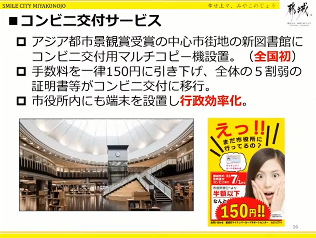 【宮崎県都城市】デジタル時代のパスポート！マイナンバーカードインフラ化プロジェク - コンビニ交付サービス