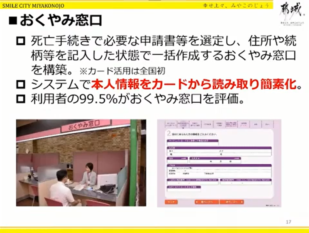 【宮崎県都城市】デジタル時代のパスポート！マイナンバーカードインフラ化プロジェク - おくやみ窓口