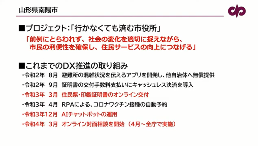 【山形県南陽市】職員が内製で取り組む「行かなくても済む市役所」への改革 - 「行かなくても済む市役所」とは