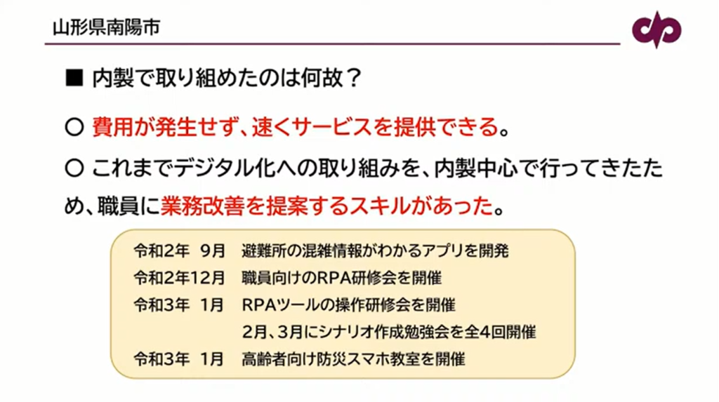 【山形県南陽市】職員が内製で取り組む「行かなくても済む市役所」への改革 - DXを内製で始めた理由と背景