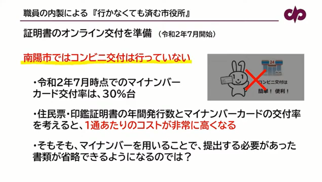 【山形県南陽市】職員が内製で取り組む「行かなくても済む市役所」への改革 - 各種証明書のオンライン申請とQRコード決済