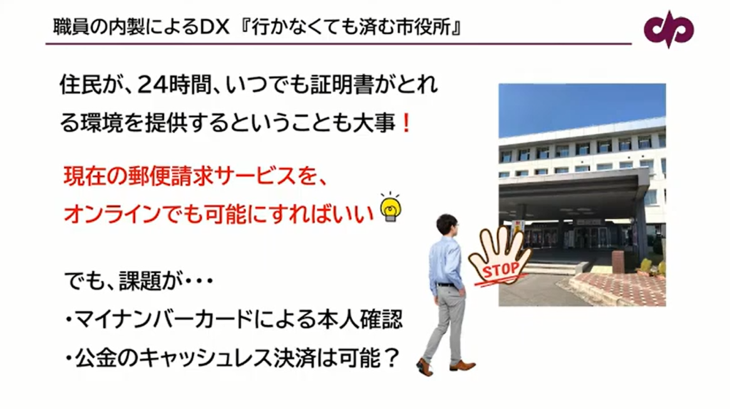 【山形県南陽市】職員が内製で取り組む「行かなくても済む市役所」への改革 - 各種証明書のオンライン申請とQRコード決済（2）