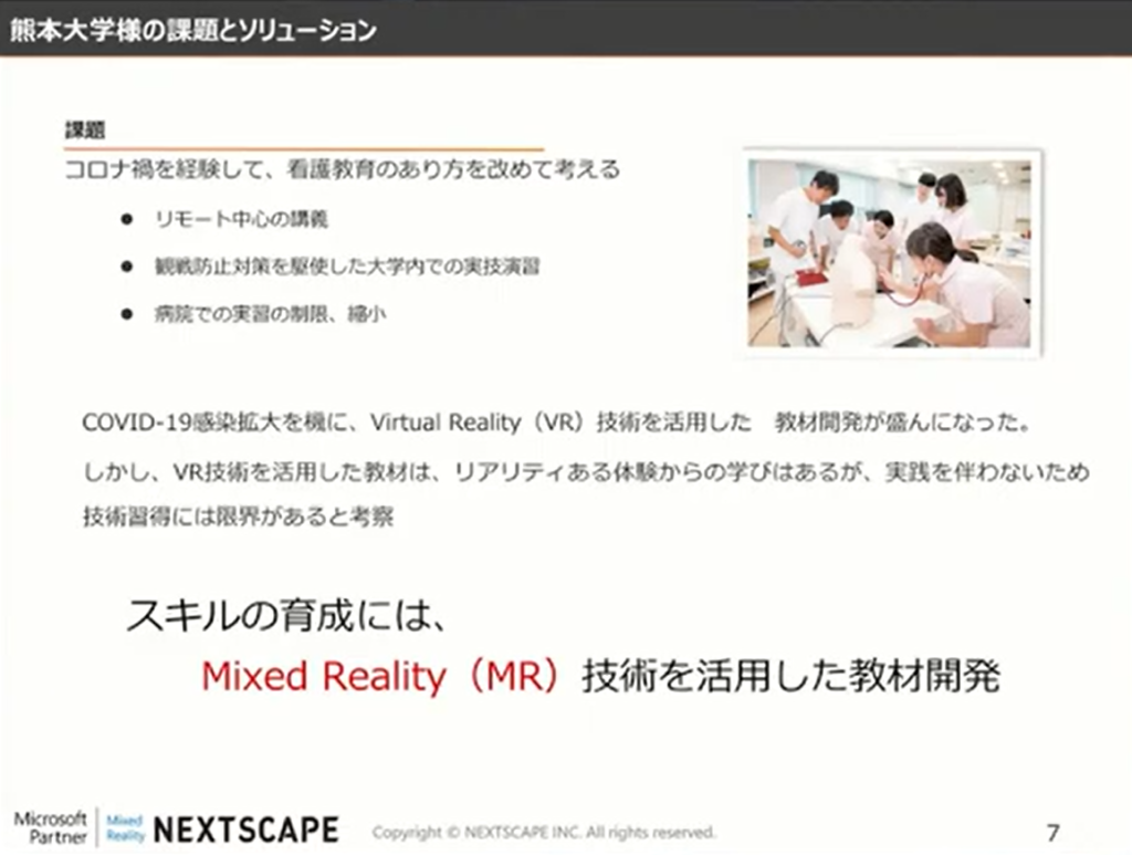 株式会社ネクストスケープ「体験型実習のための複合現実ソフトウェア開発」 - 熊本大学医学部保健学科での事例