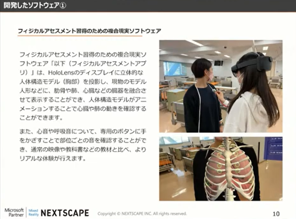 株式会社ネクストスケープ「体験型実習のための複合現実ソフトウェア開発」 - 熊本大学と共同開発した、3つの教育用アプリケーション