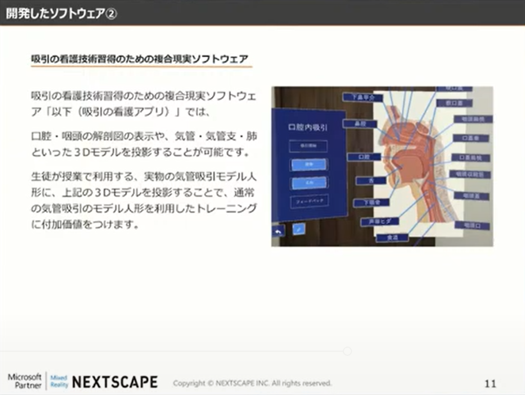株式会社ネクストスケープ「体験型実習のための複合現実ソフトウェア開発」 - 熊本大学と共同開発した、3つの教育用アプリケーション（2）