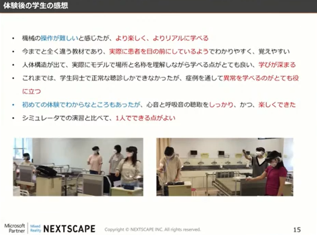 株式会社ネクストスケープ「体験型実習のための複合現実ソフトウェア開発」 - ユーザーの声を直接聞き、その場で反映する