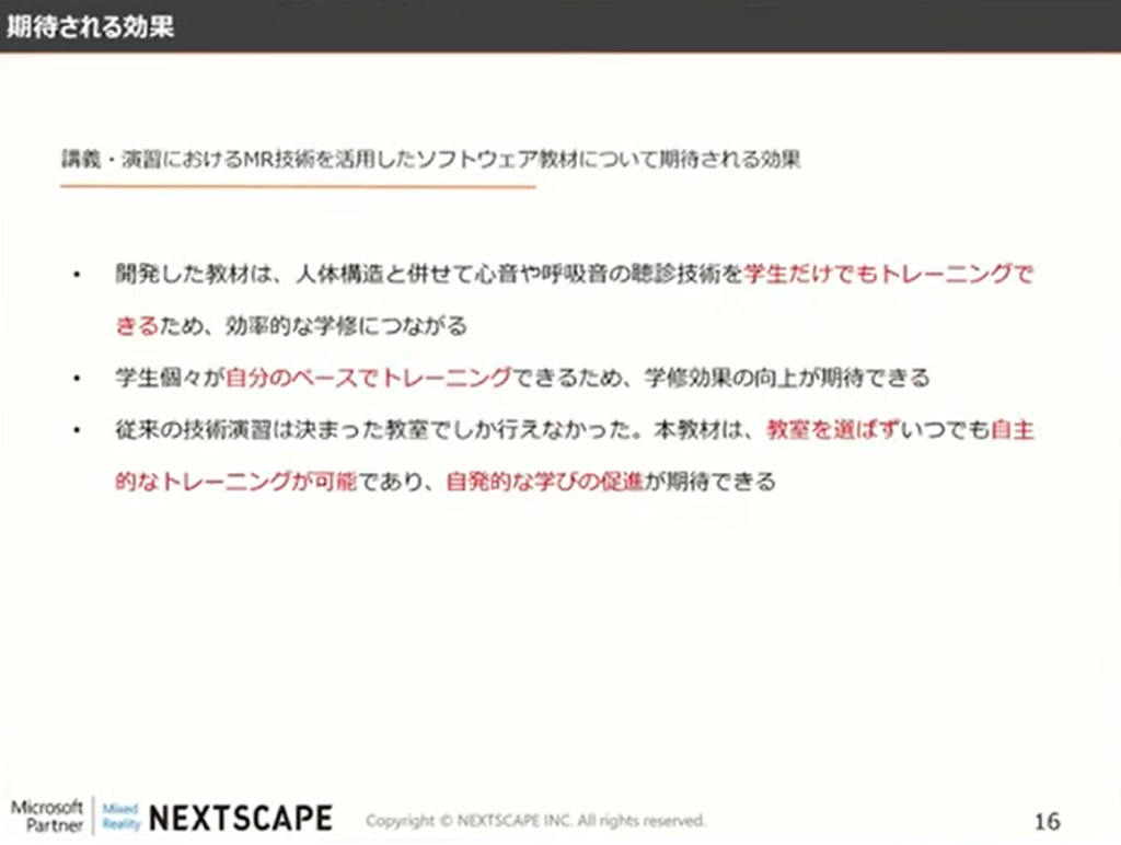 株式会社ネクストスケープ「体験型実習のための複合現実ソフトウェア開発」 - ユーザーの声を直接聞き、その場で反映する（2）