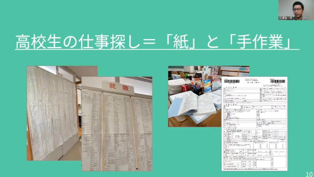 【株式会社スタジアム】公立高校の先生とスタートアップが、二人三脚で実現した就職指 - 高校生の仕事探しは「紙」と「手作業」（2）
