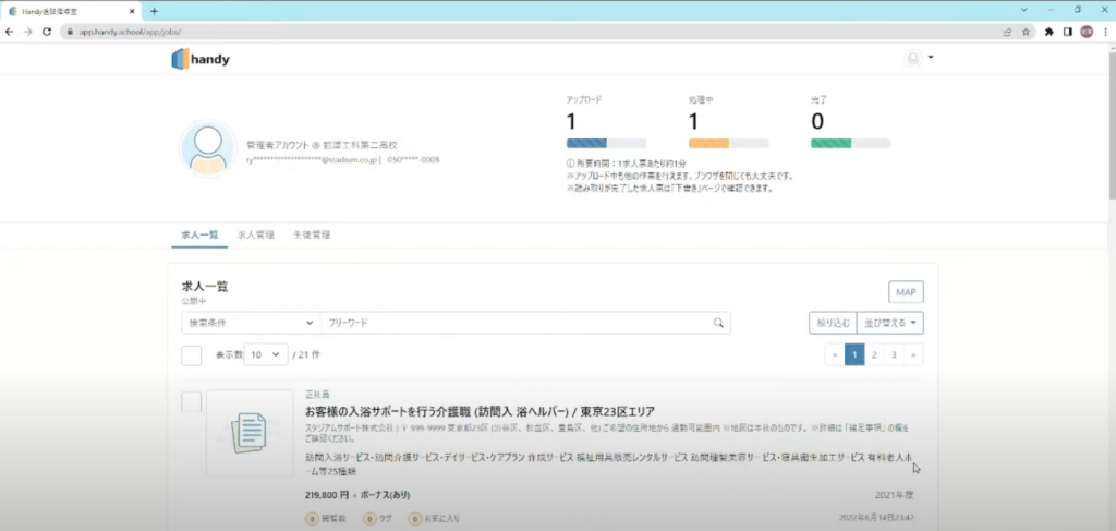 【株式会社スタジアム】公立高校の先生とスタートアップが、二人三脚で実現した就職指 - シンプルなサービス設計　学校の導入負担ゼロを実現