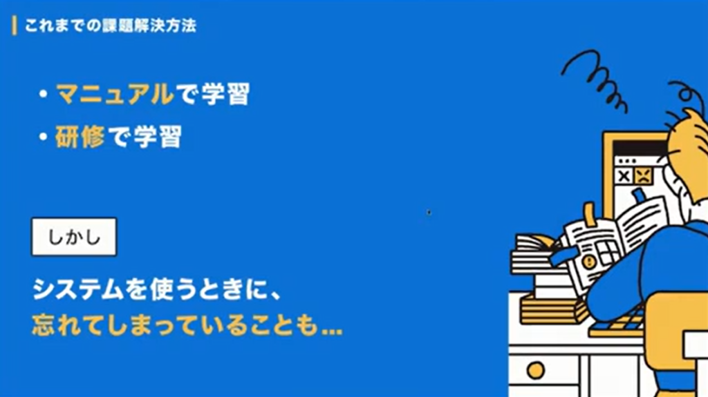 テックタッチ株式会社「ノーコードのガイド・ナビゲーション『テックタッチ』〜誰もが - DX推進における、現場でのさまざまな課題（3）