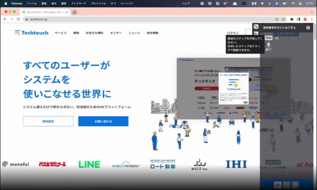 テックタッチ株式会社「ノーコードのガイド・ナビゲーション『テックタッチ』〜誰もが - テックタッチの使い方