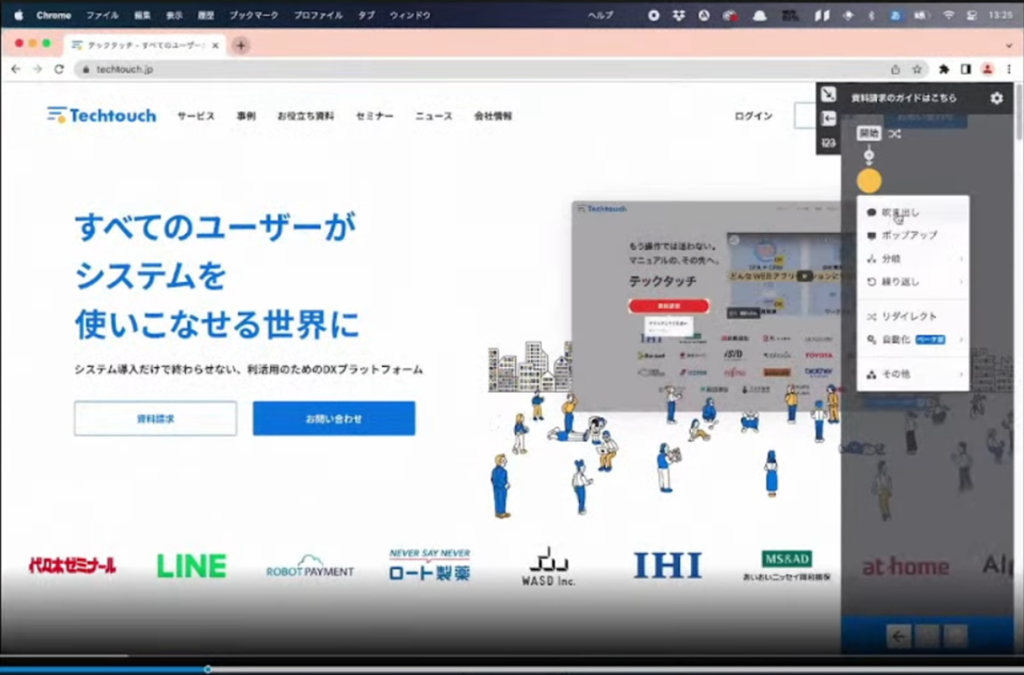 テックタッチ株式会社「ノーコードのガイド・ナビゲーション『テックタッチ』〜誰もが - テックタッチの使い方（2）