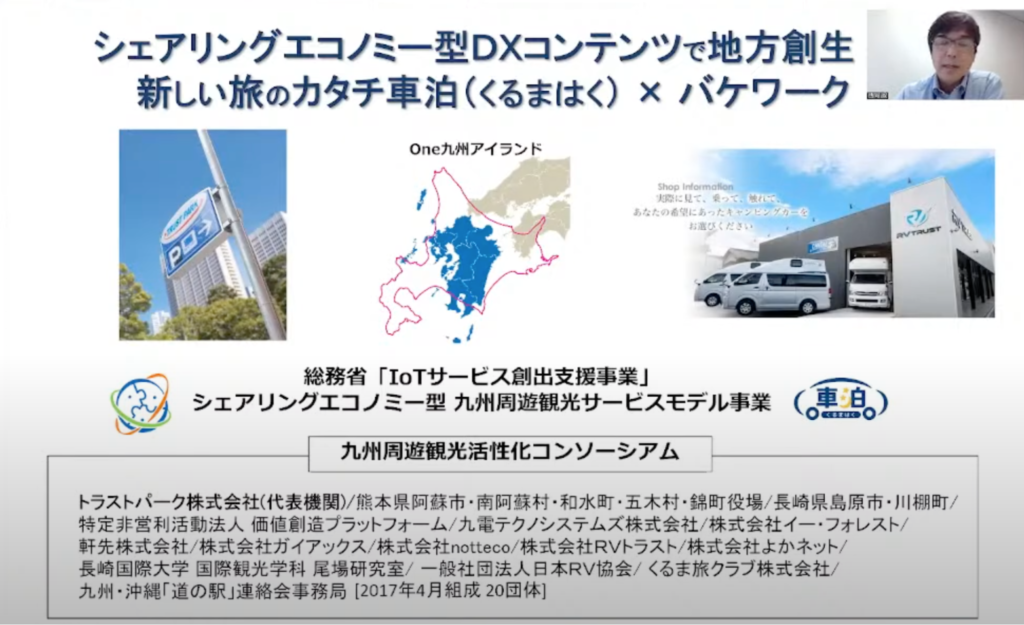 【トラストパーク株式会社】シェアリングエコノミー型DXコンテンツで地方創生！新し - 事例①新しい旅の形「車泊（くるまはく）」とは？