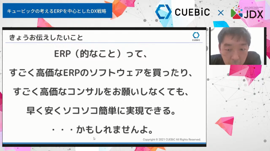 複数のアプリケーションをまとめて、強固かつ機能的な統合システムの構築を～キュービ - 半分野良状態のSaaSと、同期も統制も取れてないマスターデータばかり...