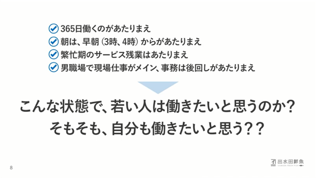 魚を使った、新たな価値の創造を～『「業務多忙で新しいことにも着手できなかった」創 - 疑問と危機感を抱いた、「当たり前」（4）
