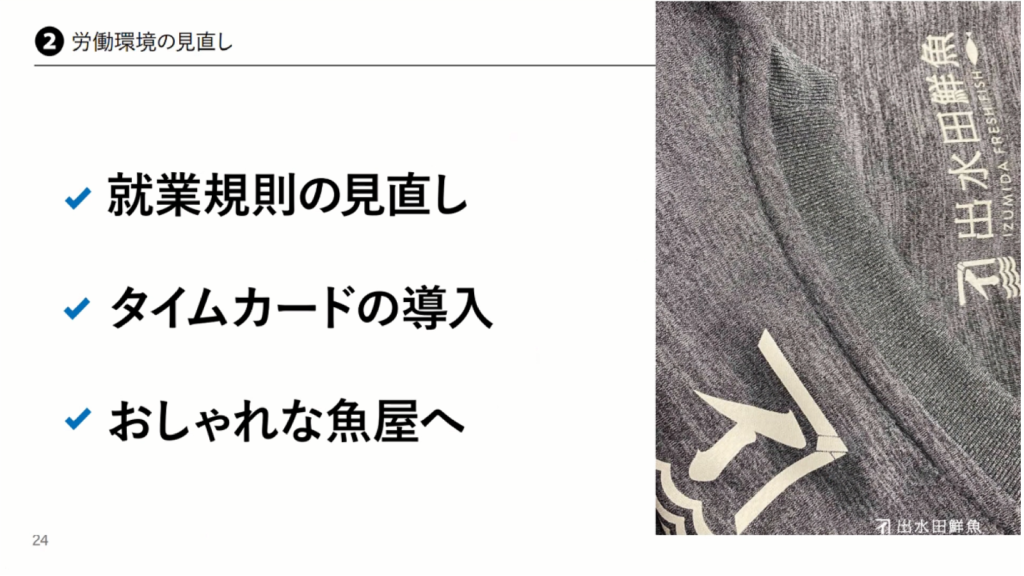 魚を使った、新たな価値の創造を～『「業務多忙で新しいことにも着手できなかった」創 - 卸以外の新たな価値を創り、地元にも県外にも門戸を開く（5）