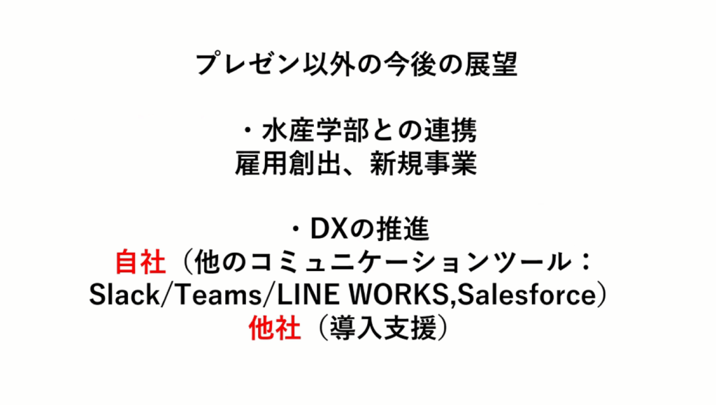 魚を使った、新たな価値の創造を～『「業務多忙で新しいことにも着手できなかった」創