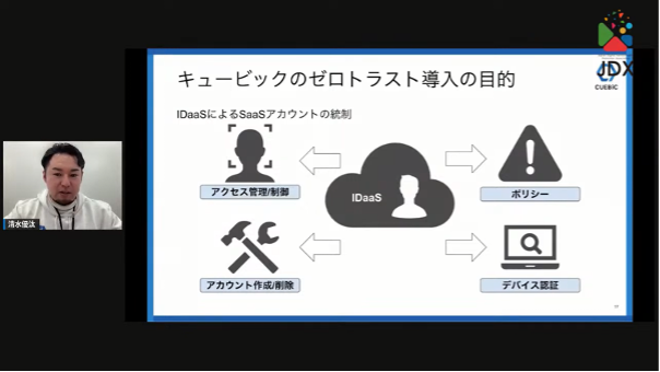 強固なセキュリティ対策で、従業員体験の向上を～攻めのセキュリティでDXを推進-キ - IDaaSとMDM、Oktaを使って、キュービックが実現したいこと