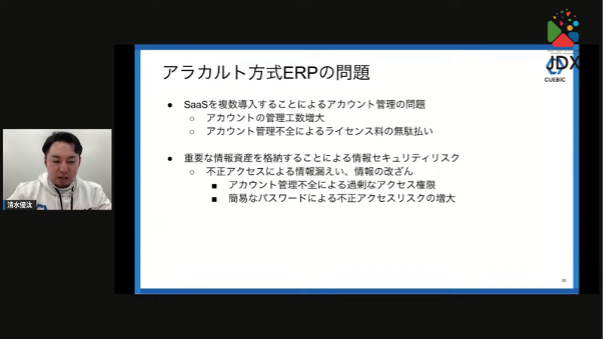 強固なセキュリティ対策で、従業員体験の向上を～攻めのセキュリティでDXを推進-キ - IDaaSとMDM、Oktaを使って、キュービックが実現したいこと（2）