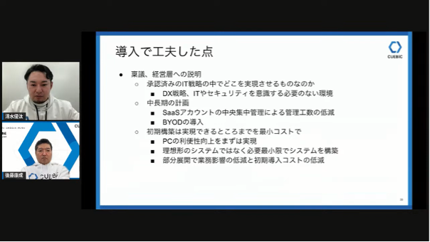 強固なセキュリティ対策で、従業員体験の向上を～攻めのセキュリティでDXを推進-キ - ゼロトラスト導入に工夫した点と今後の展望（4）