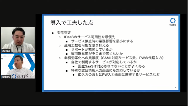 強固なセキュリティ対策で、従業員体験の向上を～攻めのセキュリティでDXを推進-キ - ゼロトラスト導入に工夫した点と今後の展望（5）