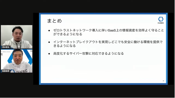 強固なセキュリティ対策で、従業員体験の向上を～攻めのセキュリティでDXを推進-キ - 従業員体験のさらなる向上や組織の成長に貢献
