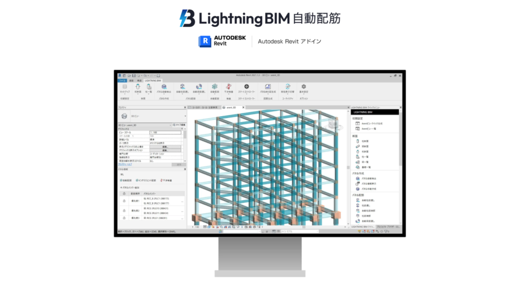 建設業界の課題を世界への解決策に：ArentのDX事例から学ぶ新時代のプロダクト - 建設業界における課題と「Lightning BIM 自動配筋」