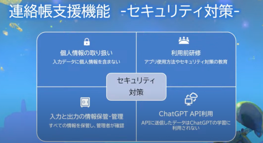 学校法人アルコット学園の幼稚園DX事例：保育の質向上とAI活用による業務効率化| - 連絡帳支援機能（2）