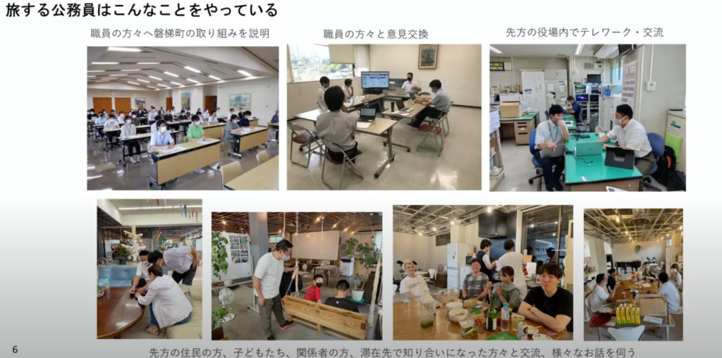 「旅する公務員」による働き方改革と行政の変革|日本DX大賞2023 - 「旅する公務員」という新たな働き方（2）