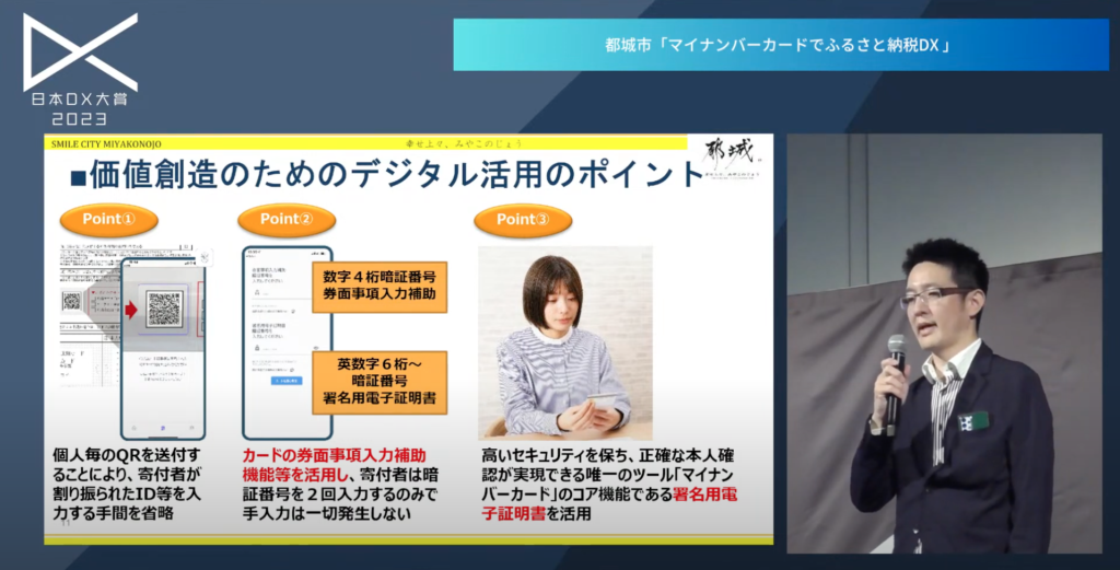 マイナンバーカードを活用したふるさと納税の煩雑な事務処理の効率化|日本DX大賞2 - 価値創造のためのデジタル活用のポイント