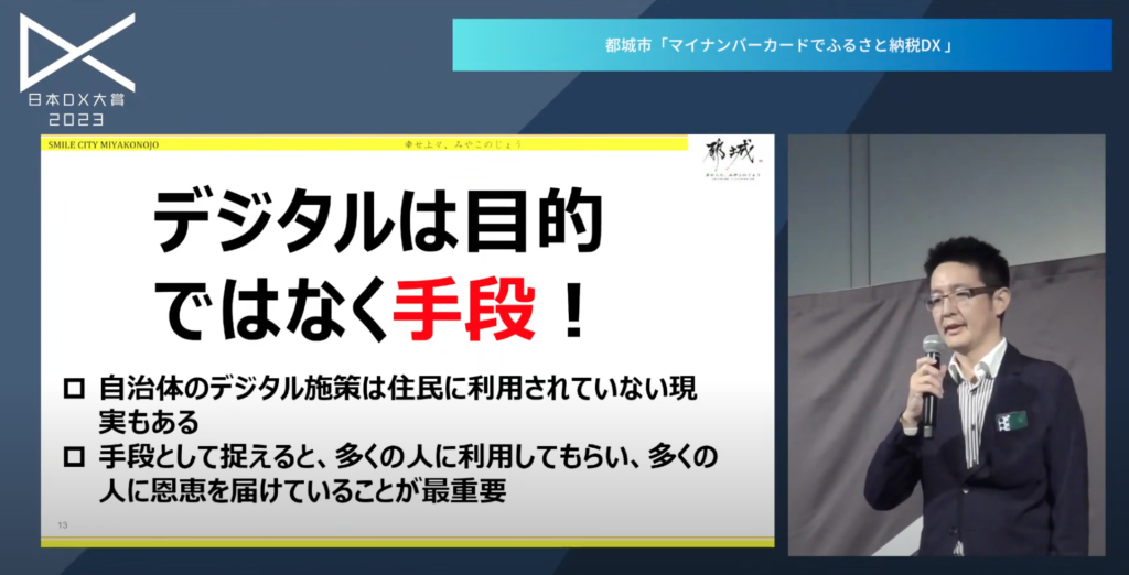 マイナンバーカードを活用したふるさと納税の煩雑な事務処理の効率化|日本DX大賞2 - デジタルは目的ではなく手段