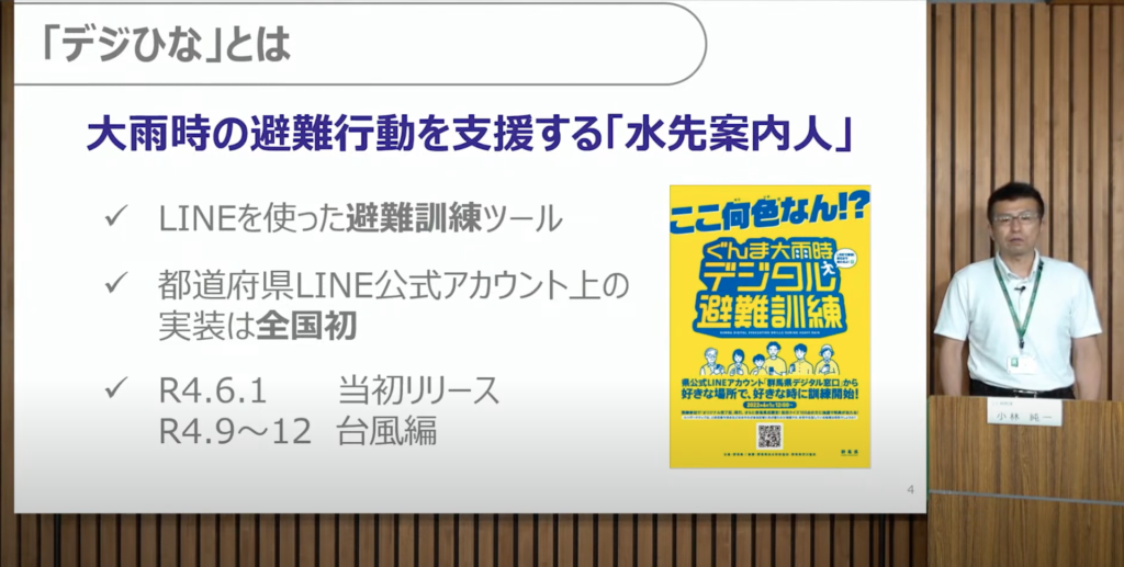 LINE上のデジタル避難訓練ツールによる防災意識向上|日本DX大賞2023 - デジタル避難訓練ツール「デジひな」とは
