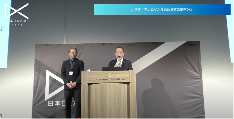 【北見市】市役所の窓口業務をシンプルにし、ユーザー体験、職員体験が向上|日本DX - 窓口業務をワンストップでシンプルに