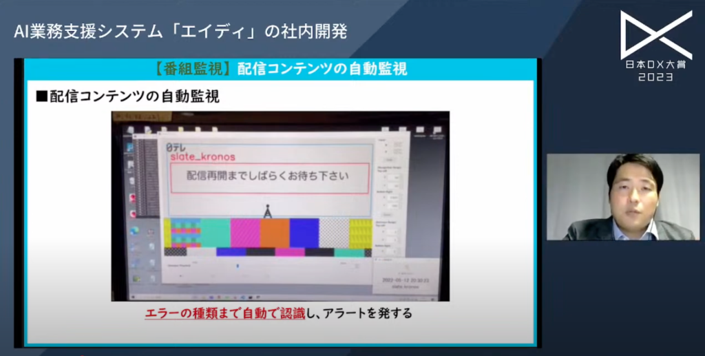 日本テレビのDX取り組み：AIを活用したテレビ番組表現の成功事例|日本DX大賞2 - 現場オペレーションの常識が変わった