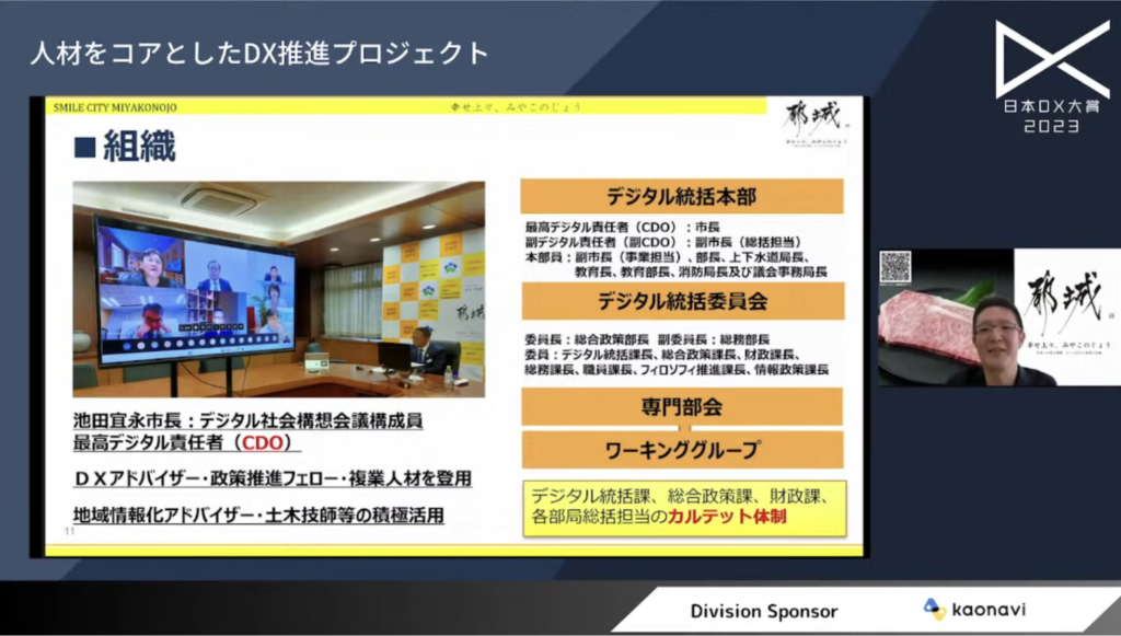 都城市、カルテット体制でDX推進・人材育成に取り組む|日本DX大賞2023 - 全国でも類を見ない、カルテット体制によるDX推進