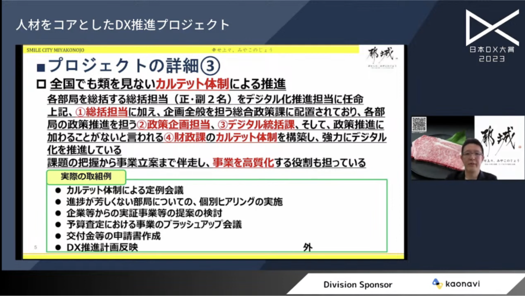 都城市、カルテット体制でDX推進・人材育成に取り組む|日本DX大賞2023 - 全国でも類を見ない、カルテット体制によるDX推進（2）