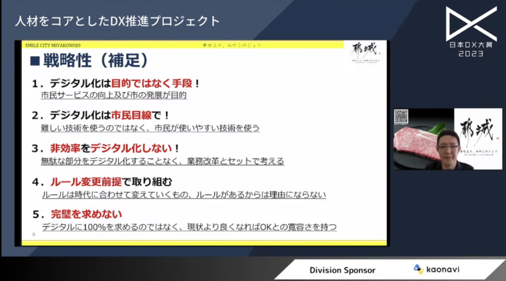 都城市、カルテット体制でDX推進・人材育成に取り組む|日本DX大賞2023 - 市長がCDOになることで、デジタル化への強力なメッセージを発信