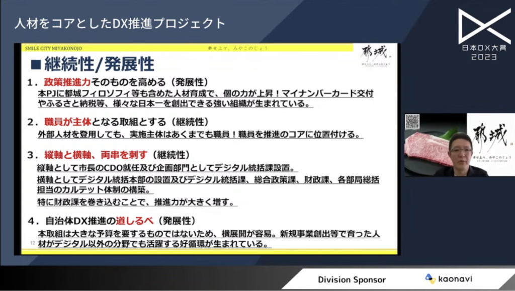 都城市、カルテット体制でDX推進・人材育成に取り組む|日本DX大賞2023 - 地方が元気になる一助として、デジタル化へのチャレンジを継続