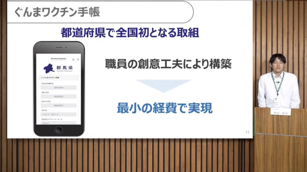 日本最先端クラスのデジタル県を目指す組織作り|日本DX大賞2023 - 部局同士、地域社会や民間事業者とのつながりを強化し、DXを職員主体で推進（2）