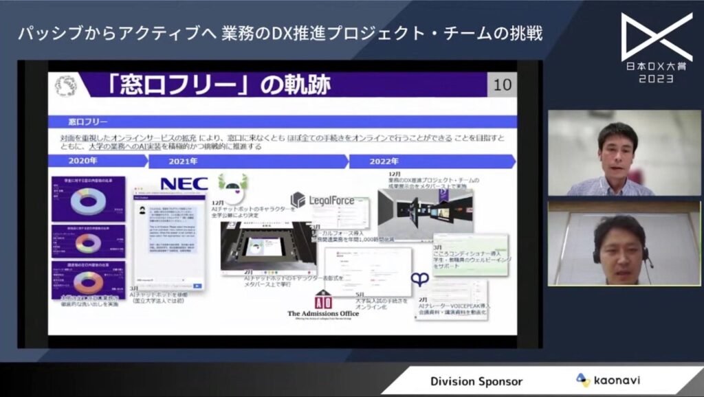 国立大学東北大学のDX推進事例：学内公募によるメンバーの積極的な取り組み|日本D - さまざまな思いを持って集まったメンバーが、DXを推進（2）