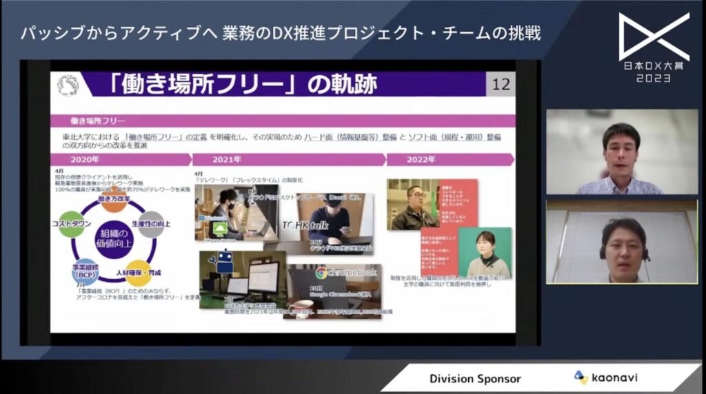 国立大学東北大学のDX推進事例：学内公募によるメンバーの積極的な取り組み|日本D - さまざまな思いを持って集まったメンバーが、DXを推進（4）