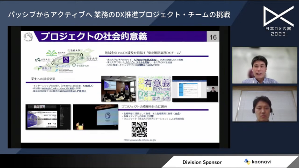 国立大学東北大学のDX推進事例：学内公募によるメンバーの積極的な取り組み|日本D - プロジェクトを推進するのは人。熱意ある人材が活躍できる環境を管理職が...