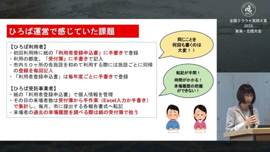 子育て支援ひろばにクラウドサービス導入利用者の利便性向上とスタッフの業務効率化を - 「子育て支援のミカタ」開発の背景