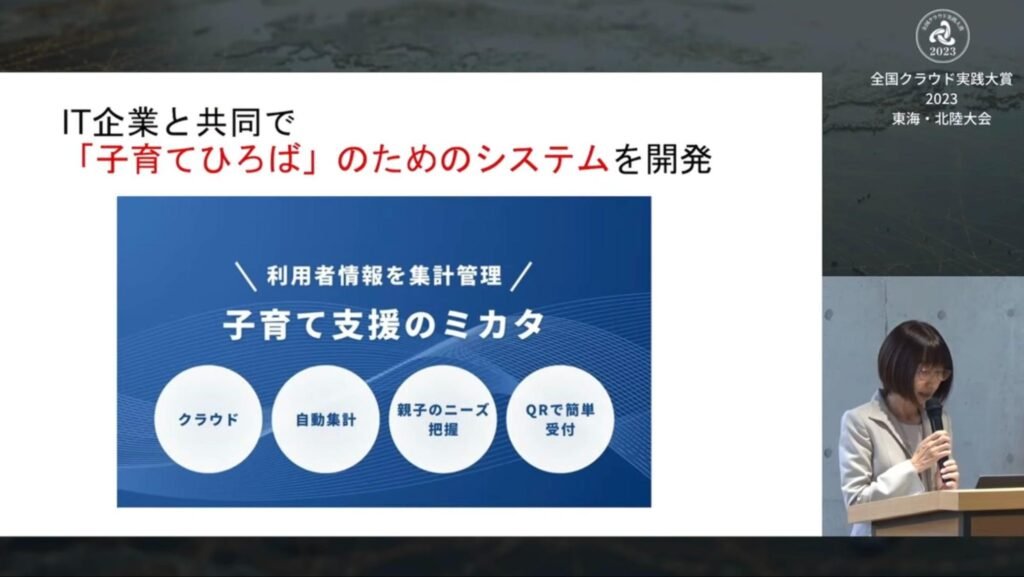 子育て支援ひろばにクラウドサービス導入利用者の利便性向上とスタッフの業務効率化を - 子育て支援ひろばの利用者とスタッフが笑顔でいるために