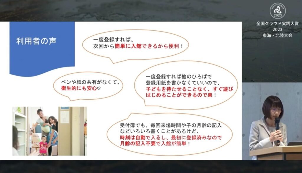 子育て支援ひろばにクラウドサービス導入利用者の利便性向上とスタッフの業務効率化を - 子育て支援ひろばの利用者とスタッフが笑顔でいるために（3）